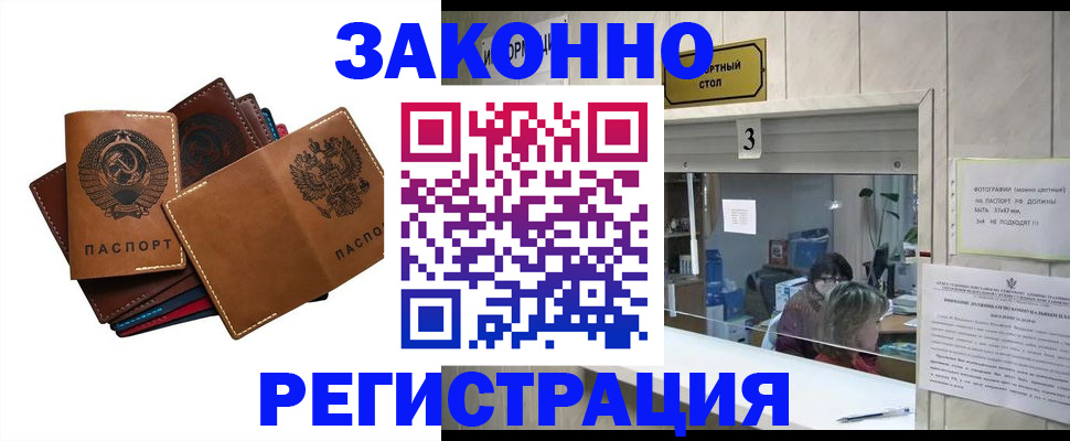 временная регистрация недорого в Заволжске